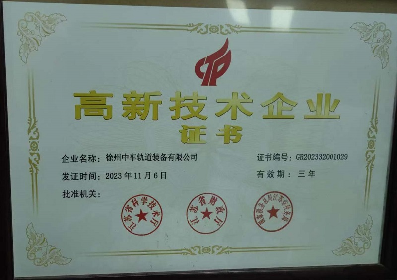 7-徐州中车轨道装备有限公司.jpg