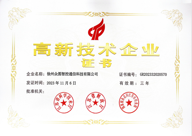 13-徐州众图智控通信.png