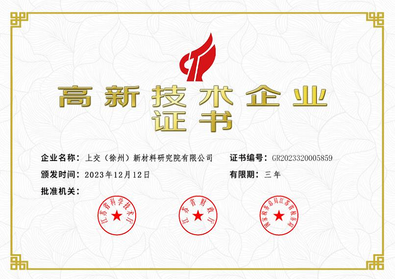 14-上交大新材料.png