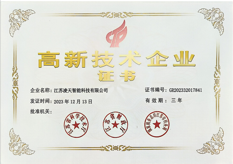 16-江苏凌天高新技术企业证书.png