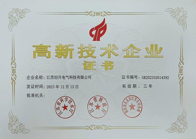 25-江苏炬升.jpg