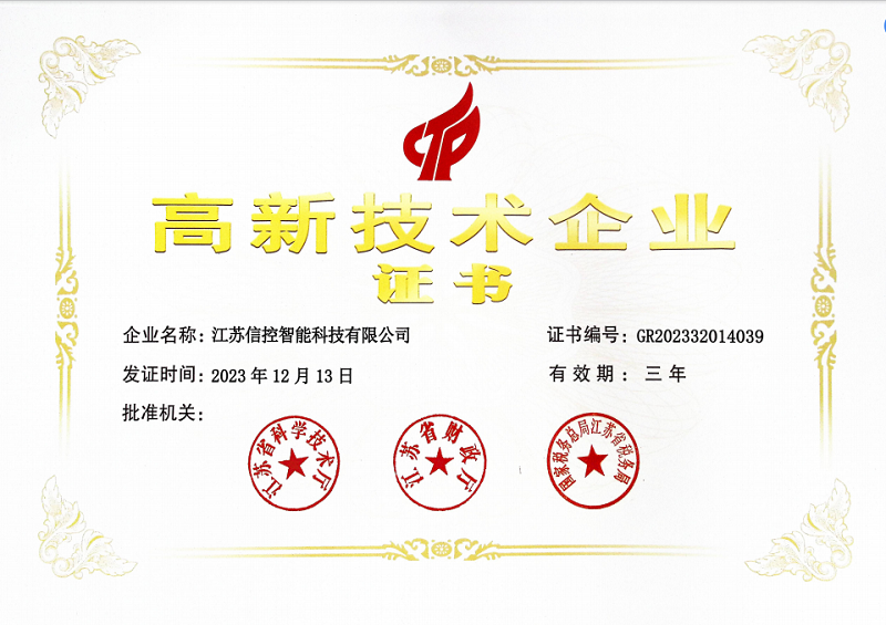 27-江苏信控智能.png