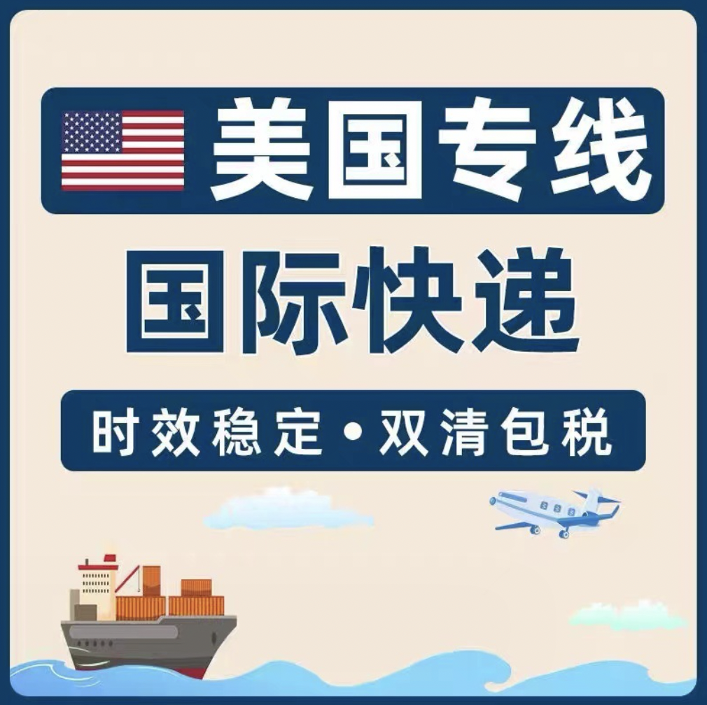 美国专线