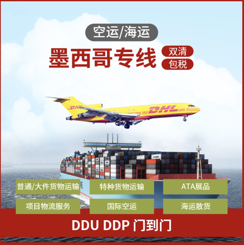 墨西哥专线