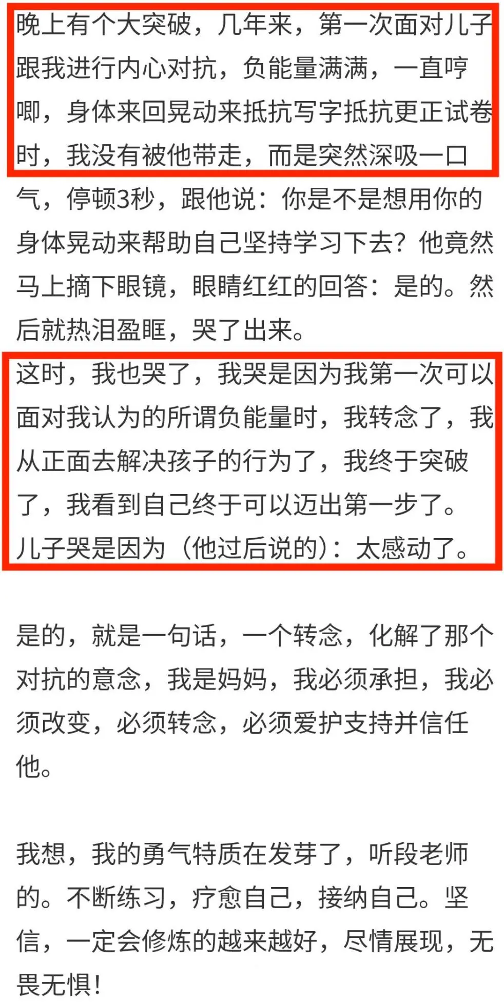 亲子关系突破.png