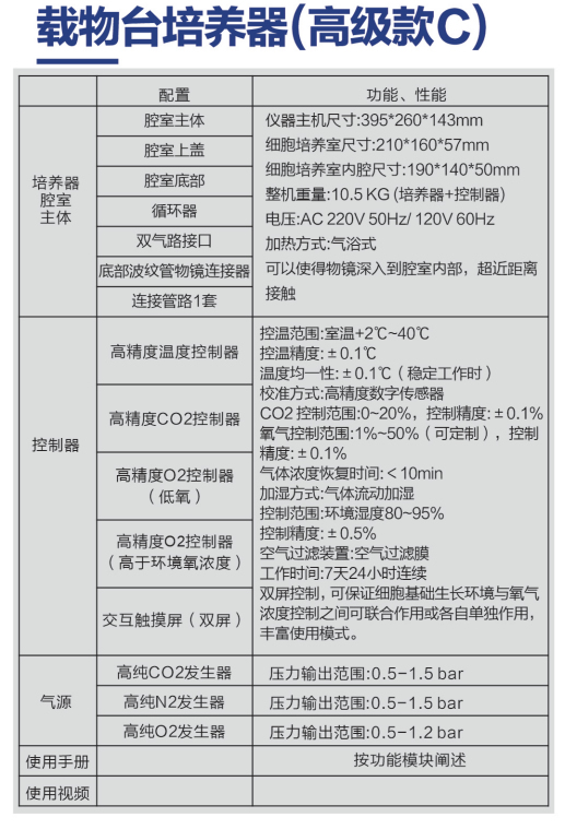 载物台培养器（高级款C）.jpg