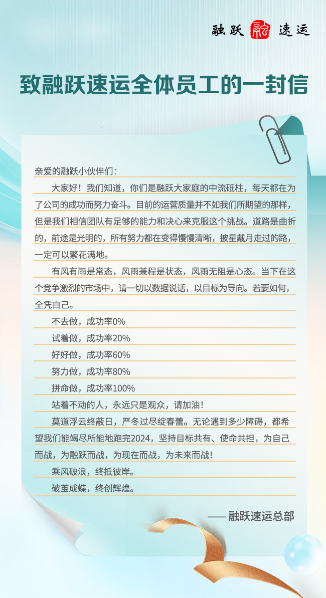 致全体员工的一封信 官网.jpg