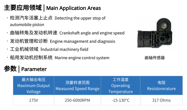 曲轴传感器.png