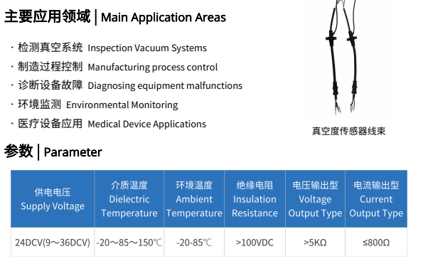 真空度传感器线束.png