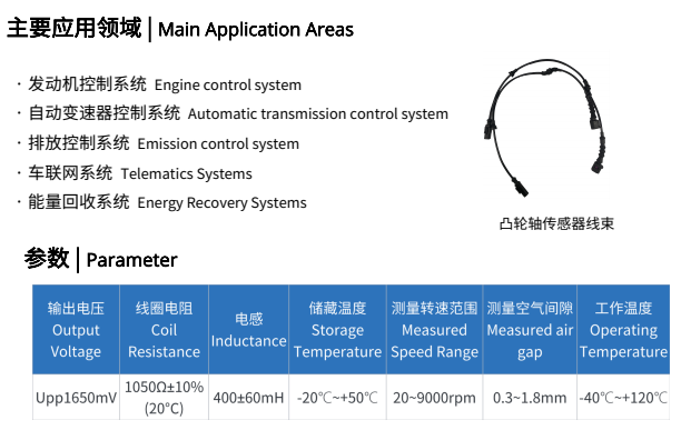 凸轮轴传感器线束.png