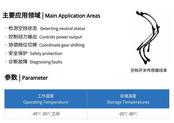 空档开关传感器线束.png