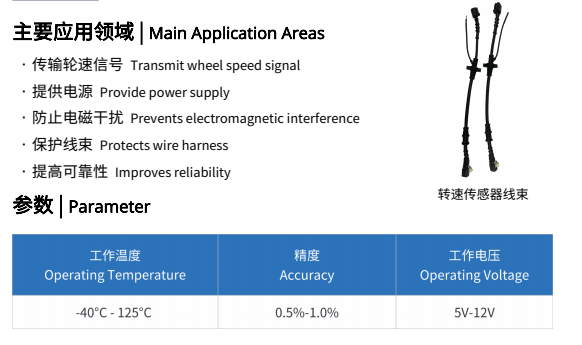 转速传感器线束.png