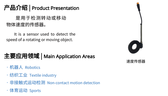 速度传感器 (2).png