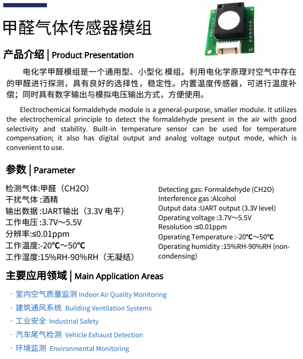 甲醛气体传感器模组1.png
