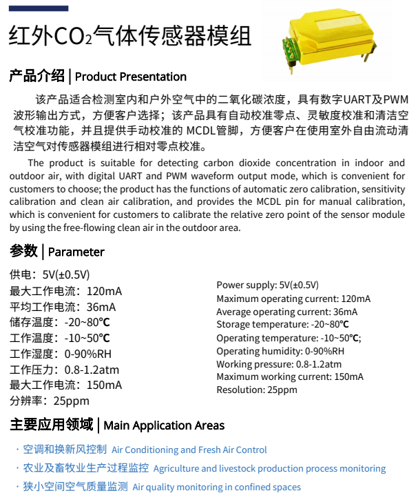 红外CO2气体传感器模组1.png