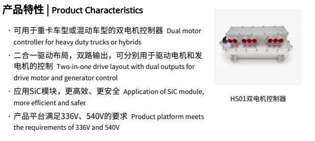 HS01双电机控制器.png