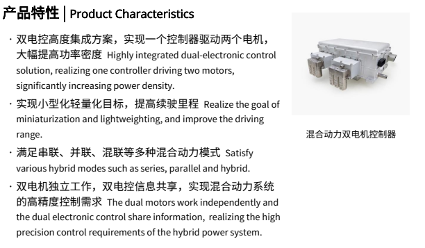 混合动力双电机控制器.png