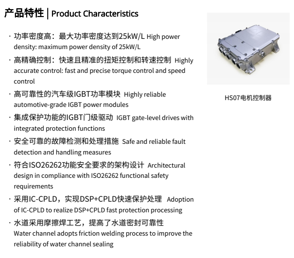 HS07电机控制器.png