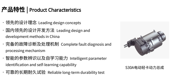 S30A电动轻卡动力总成.png