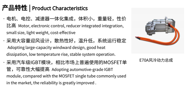 E70A风冷动力总成.png