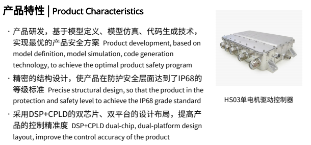 HS03单电机驱动控制器.png