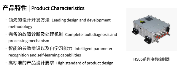 HS05系列电机控制器.png