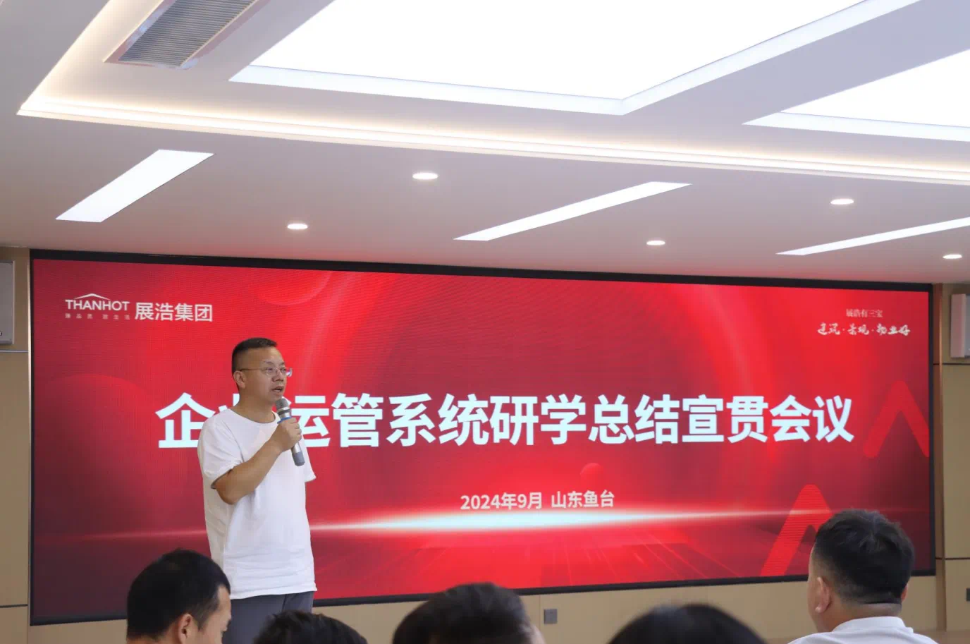 精工品质 极致服务丨展浩集团召开企业运管系统研学总结宣贯会议
