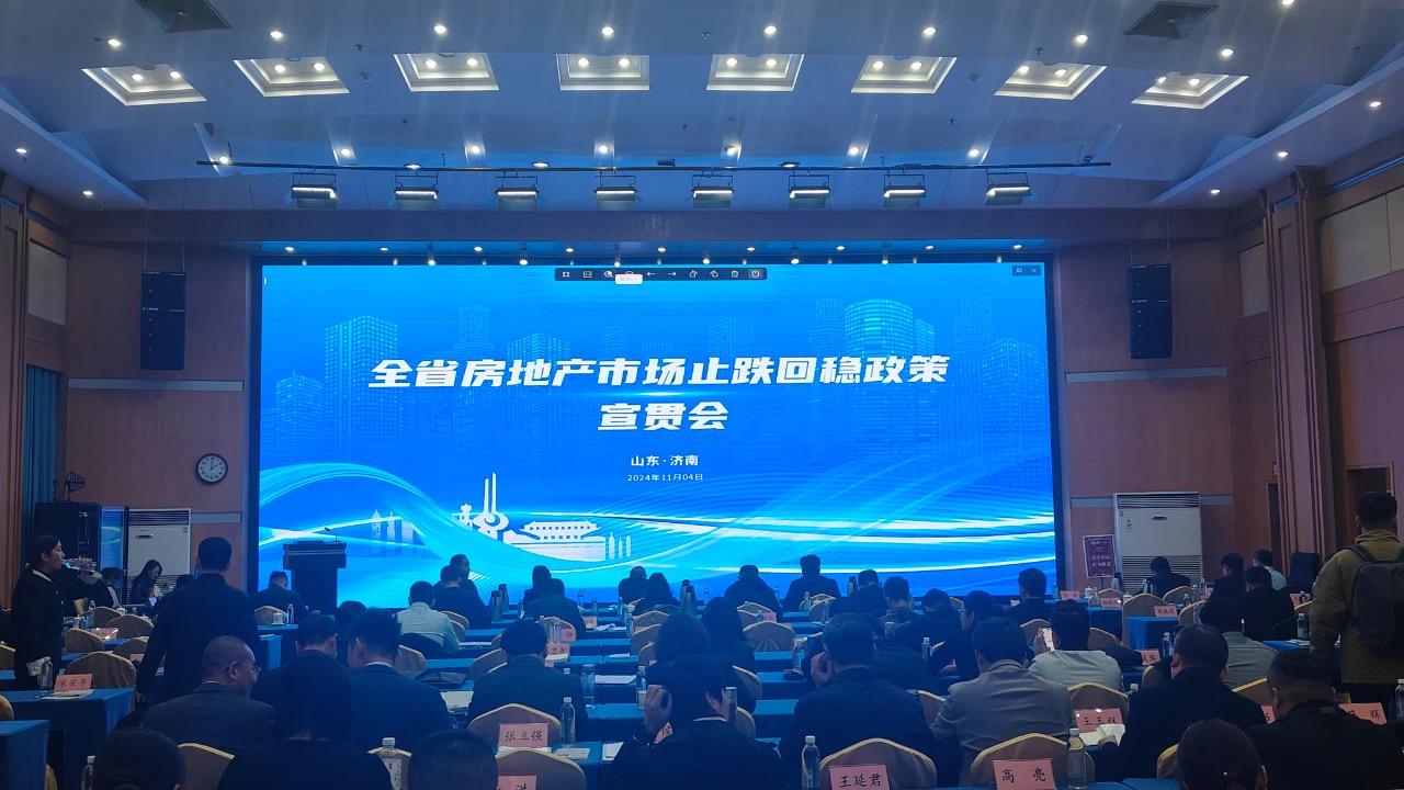 山东省房地产市场止跌回稳政策宣贯会顺利召开，展浩集团被推选为四个房企代表之一发言。