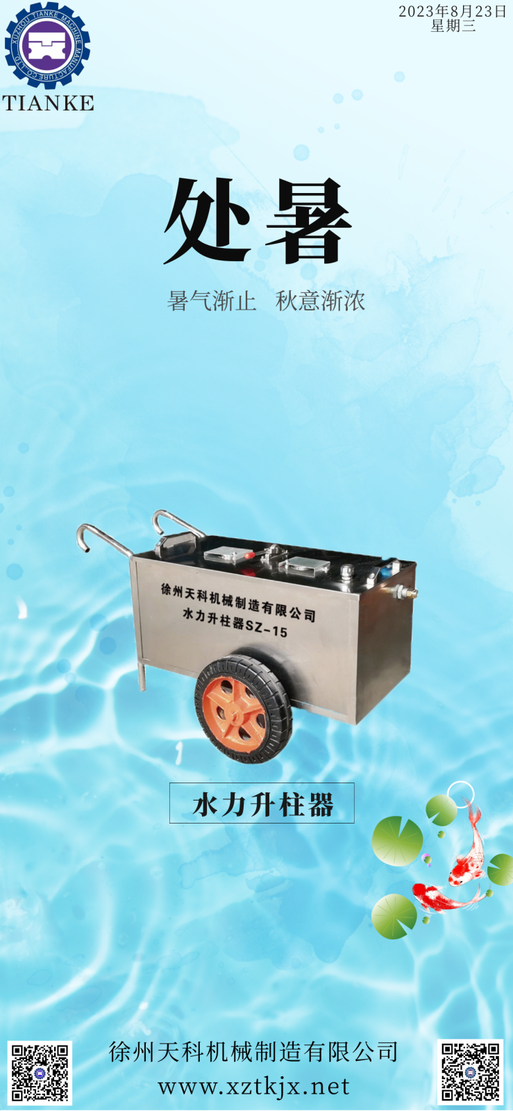 千库编辑_清新二十四节气处暑池塘鲤鱼蓝色创意手机海报 (1).png