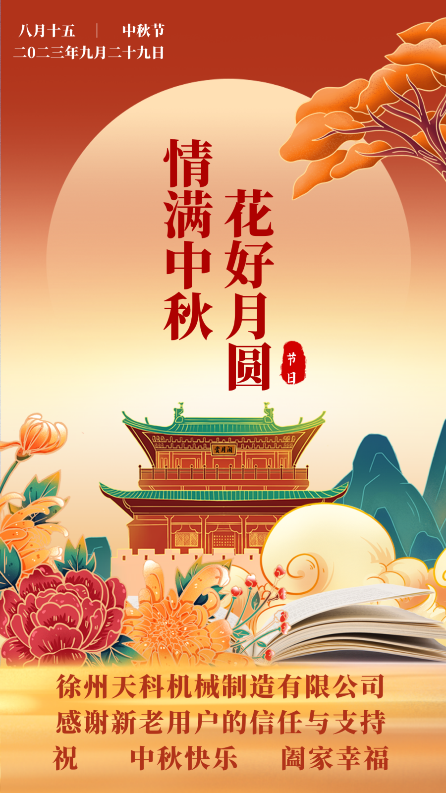 千库编辑_传统节日中秋节创意橙红色古建国潮中国风手机海报.png