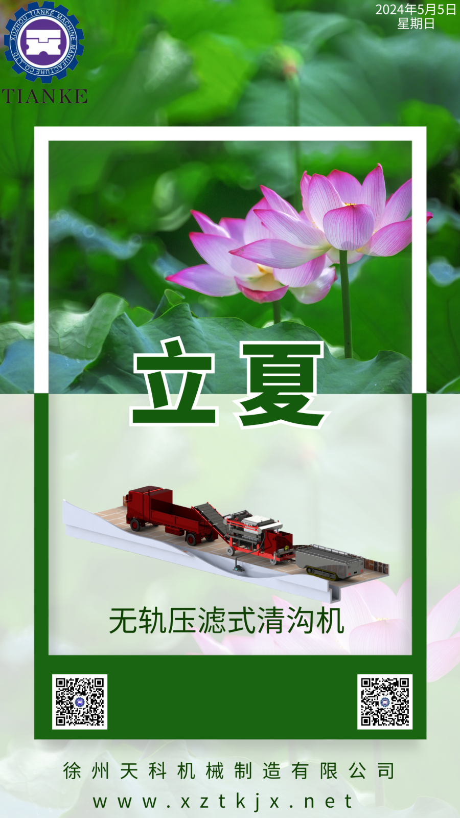 千庫(kù)編輯_立夏荷花綠色簡(jiǎn)約海報(bào).png