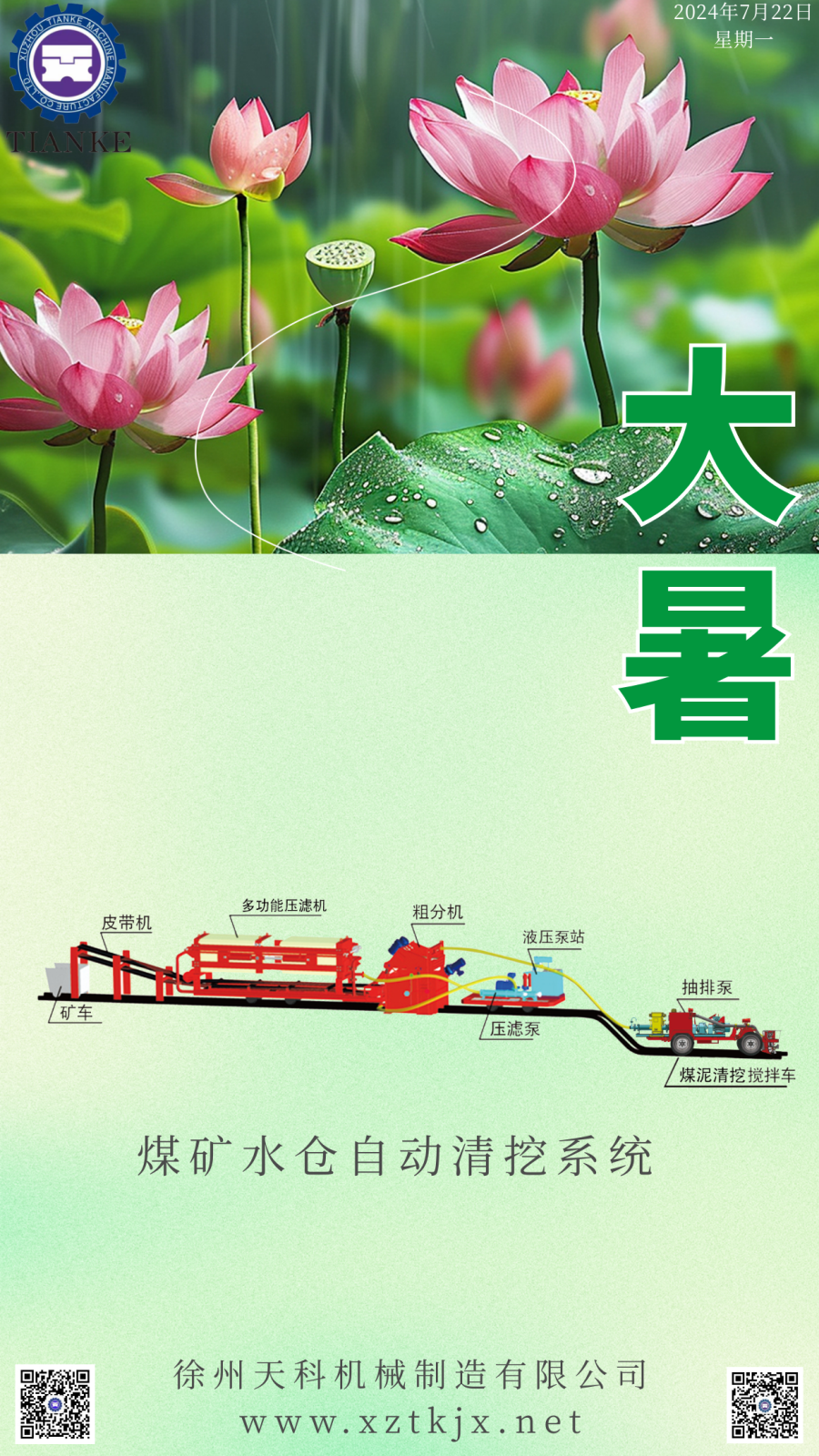 千库编辑_绿色渐变大暑节气荷花海报海报模板.png