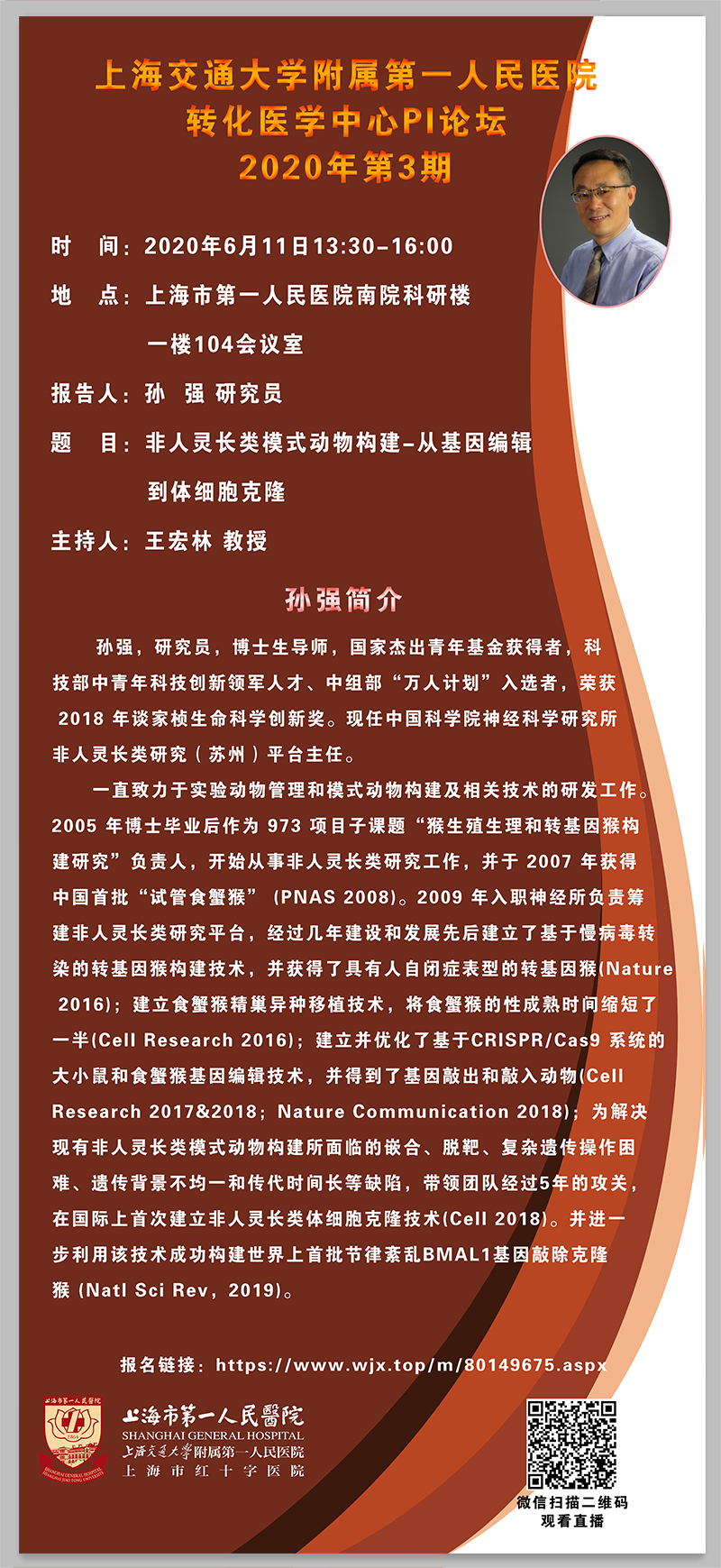 20200611-第3期公济专家论坛-副本.jpg