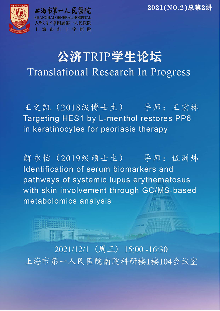 TRIP第2期- 拷贝.png