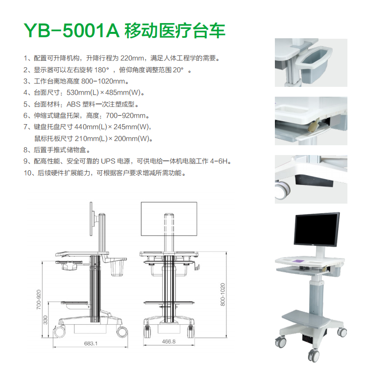 YB-5001A 移動(dòng)醫(yī)療臺(tái)車(chē)1111.jpg