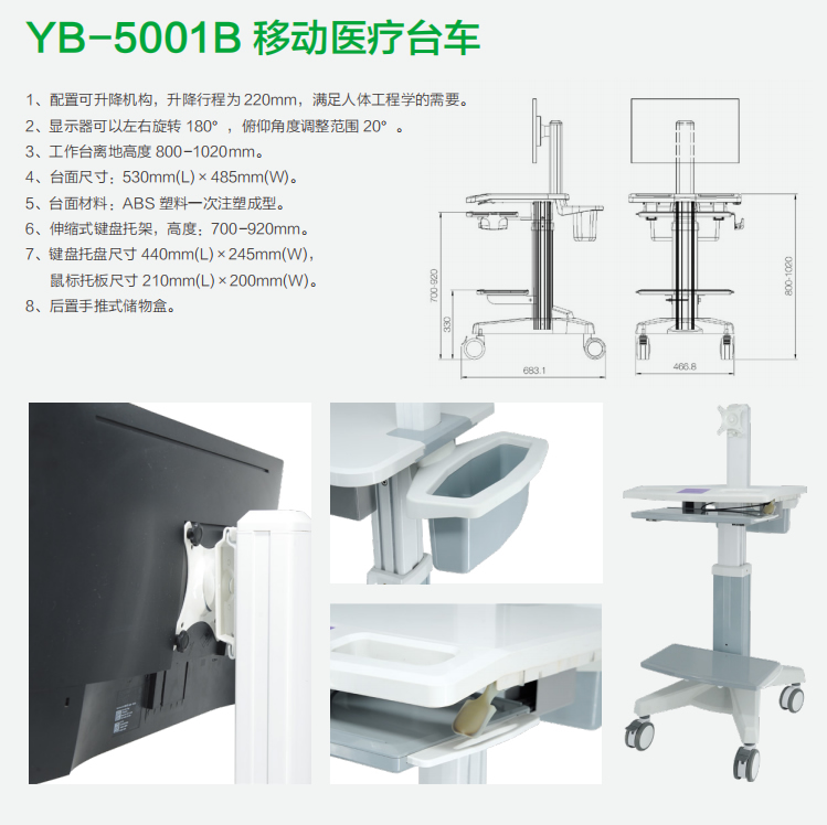 YB-5001B 移動(dòng)醫(yī)療臺(tái)車1111.jpg