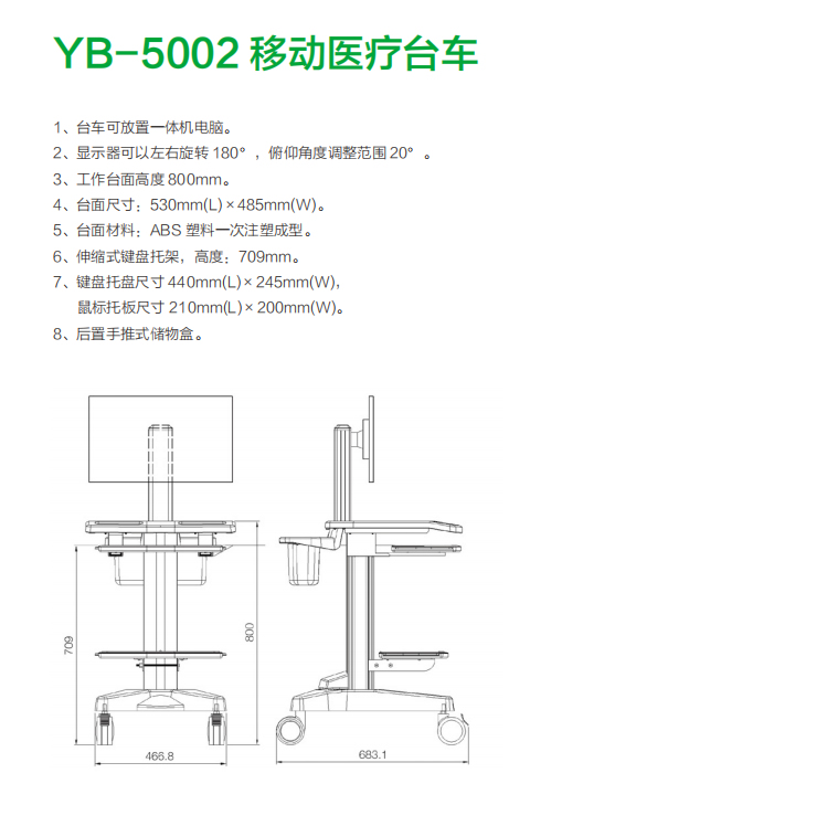 YB-5002 移動(dòng)醫(yī)療臺(tái)車111.jpg