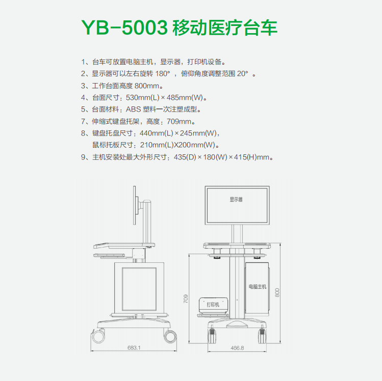 YB-5003 移動(dòng)醫(yī)療臺(tái)車(chē)111.jpg