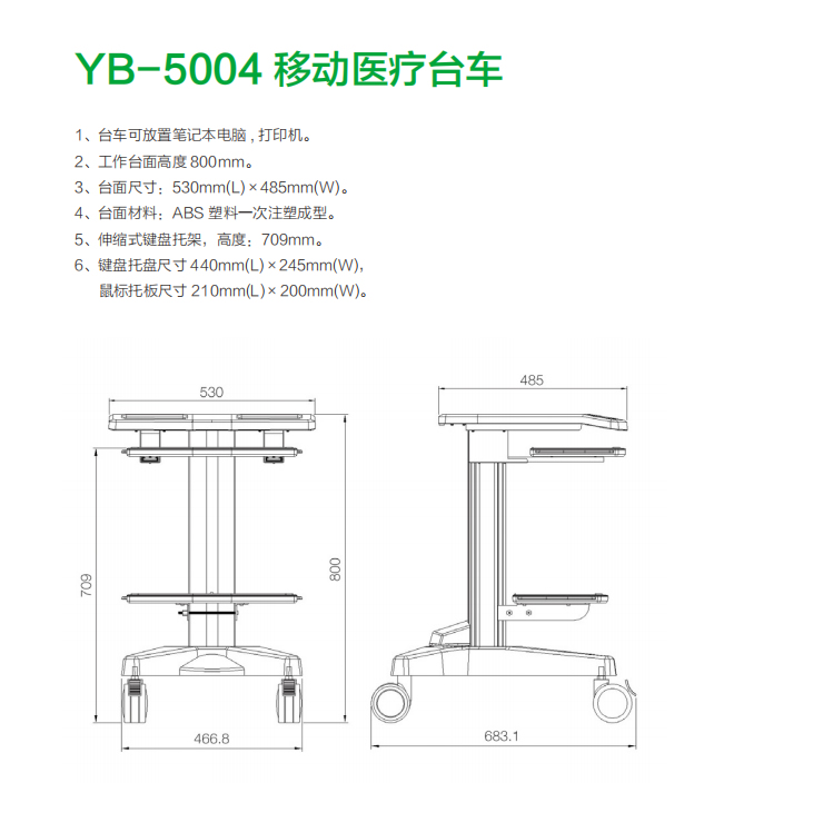 YB-5004 移動醫(yī)療臺車11.jpg