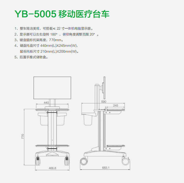 YB-5005 移動醫(yī)療臺車111.jpg