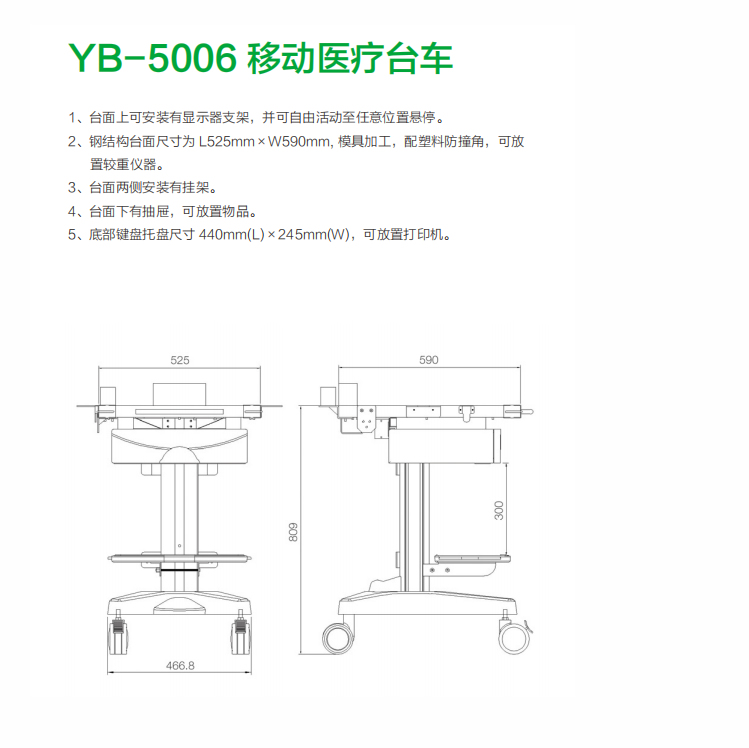 YB-5006 移動醫(yī)療臺車111.jpg