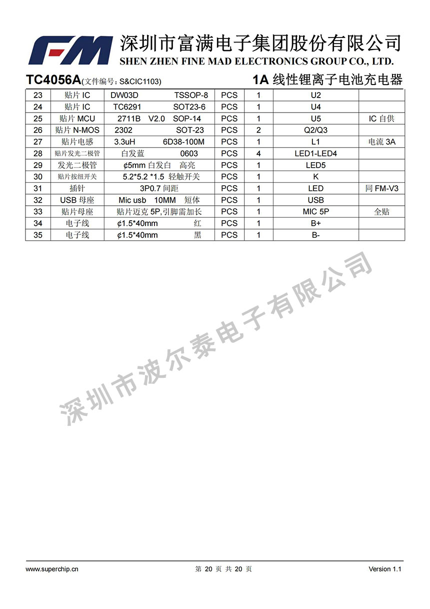 FM-TC4056A (1)_19.jpg