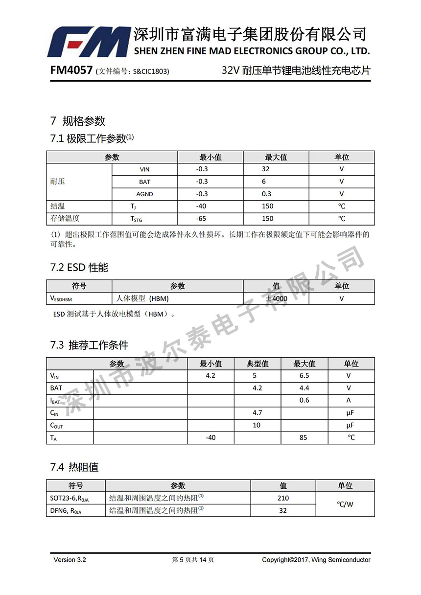 FM-FM4057_V3.2 (1)_04.jpg