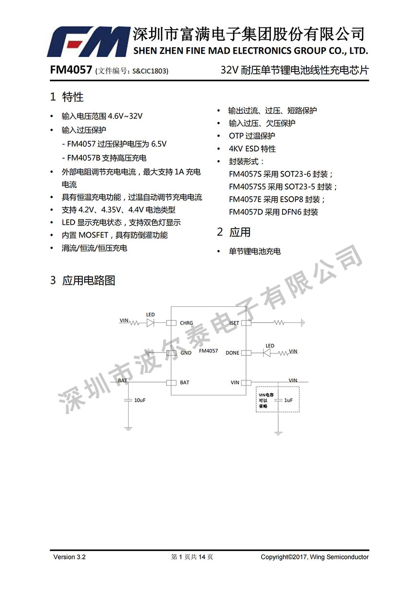 FM-FM4057_V3.2 (2)_00.jpg