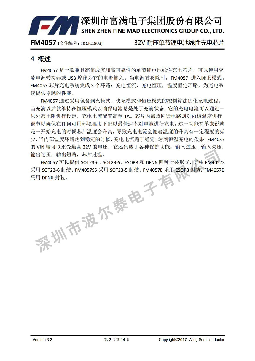 FM-FM4057_V3.2 (3)_01.jpg