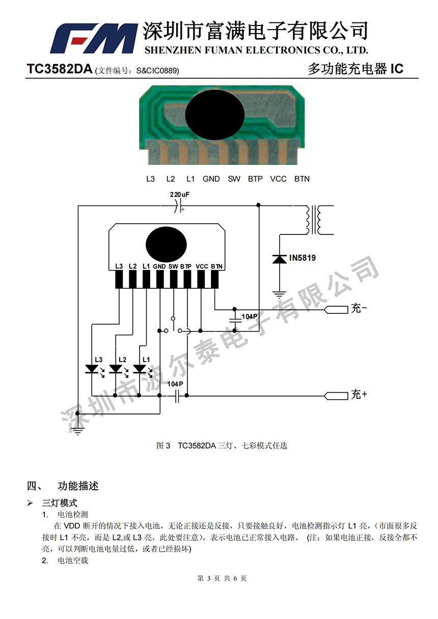 FM富满-TC3582DA_02.jpg