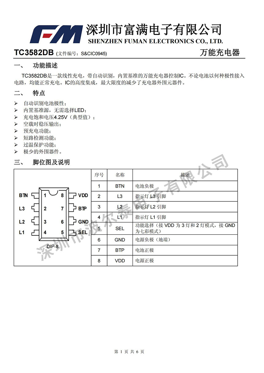 FM富满-TC3582DB_00.jpg