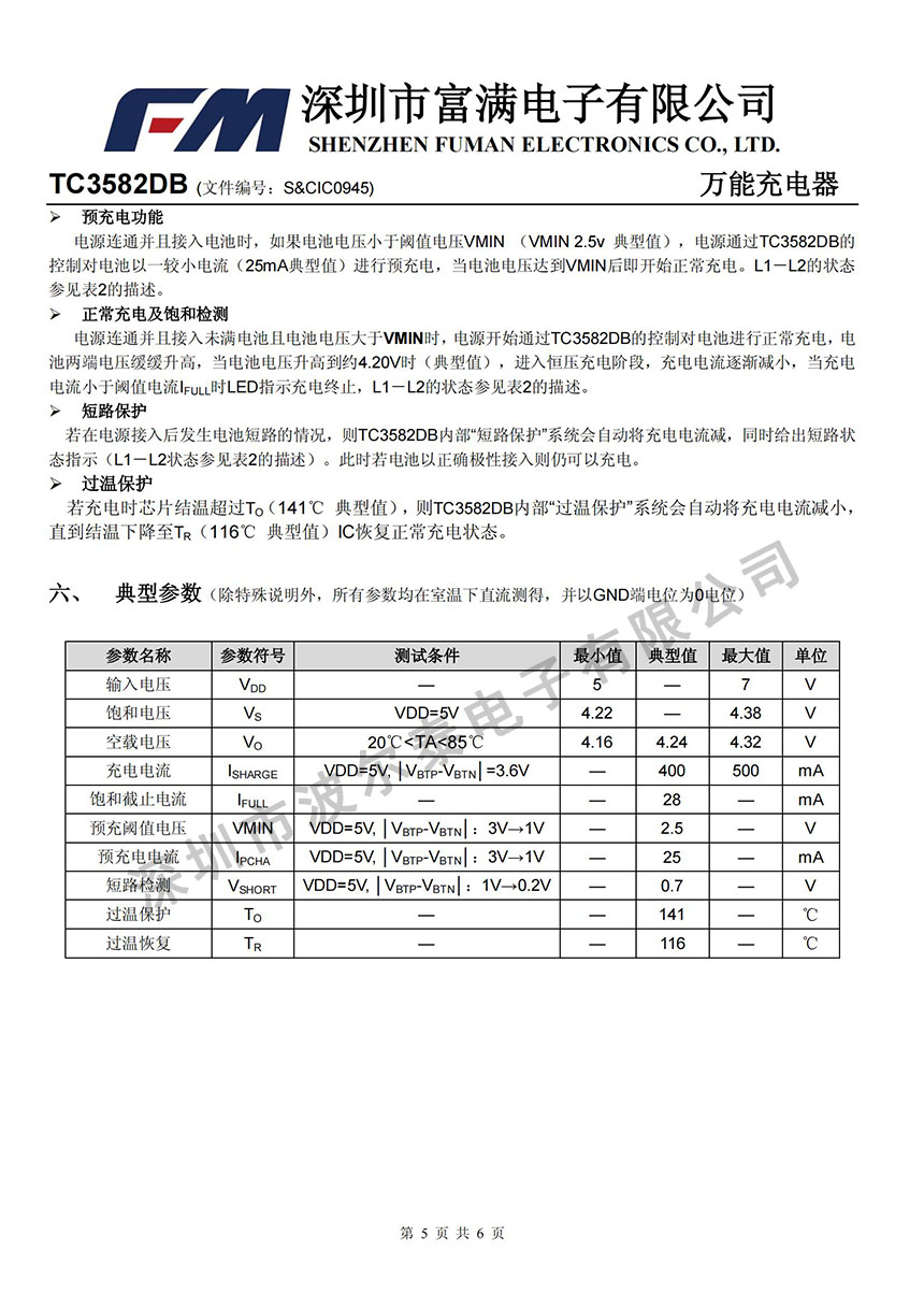 FM富满-TC3582DB_04.jpg