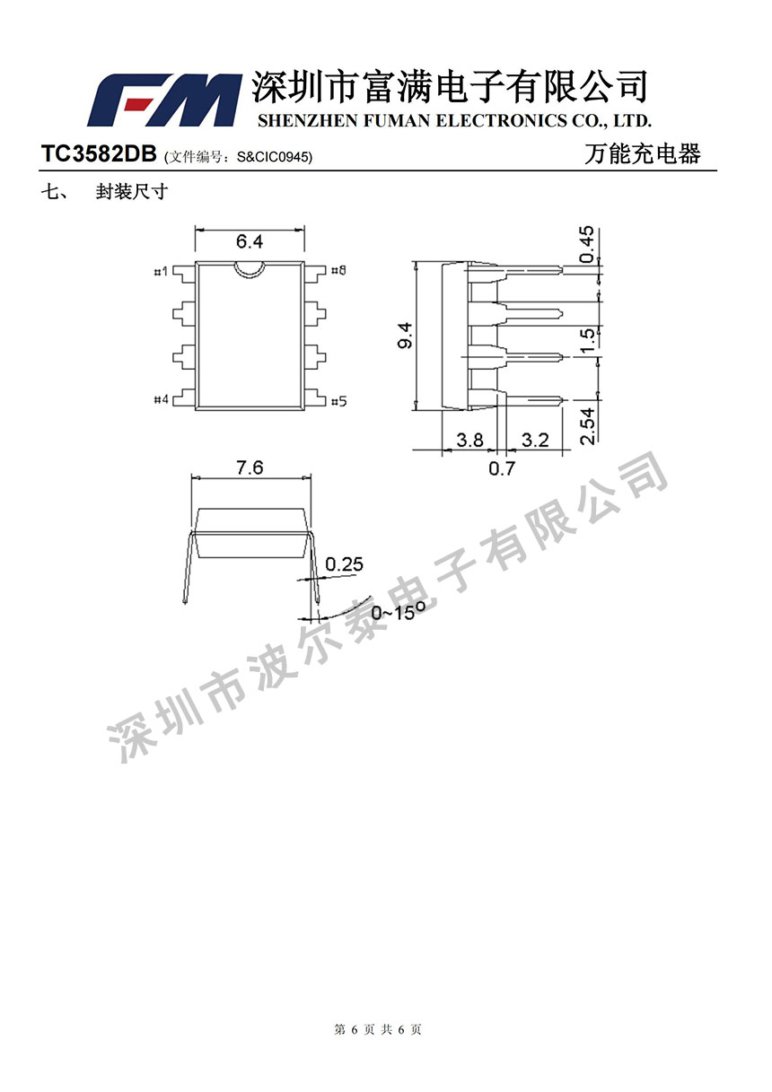 FM富满-TC3582DB_05.jpg