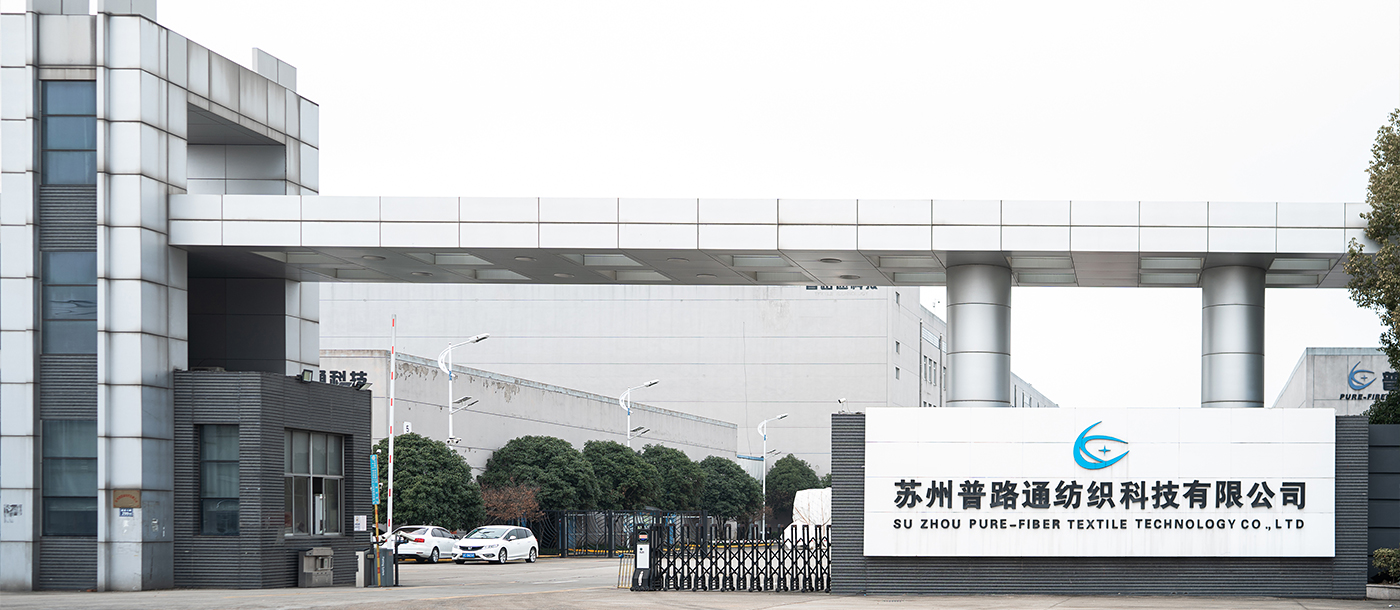 苏州普路通纺织科技.jpg